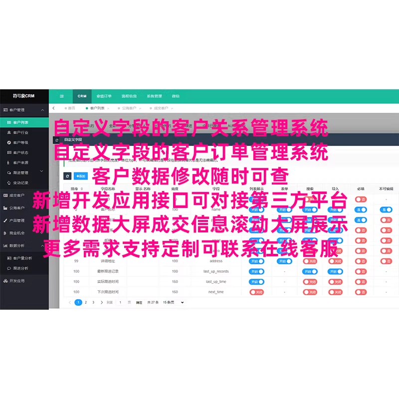 符号象CRM客户关系管理系统