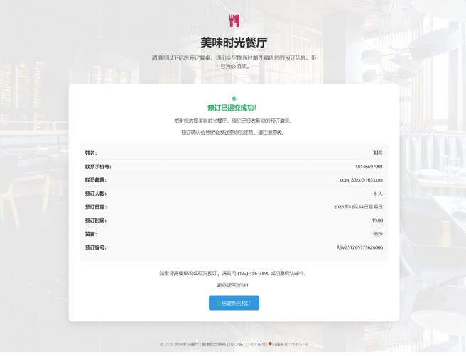餐厅预约订座系统通过邮件实现通知功能